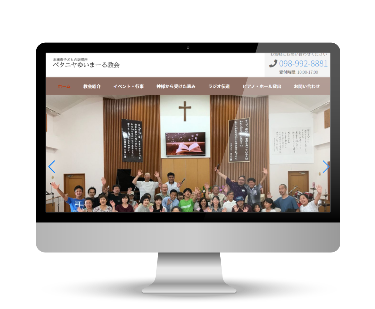 ベタニヤゆいまーる教会のトップページ画像